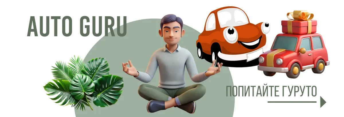 Auto Guru