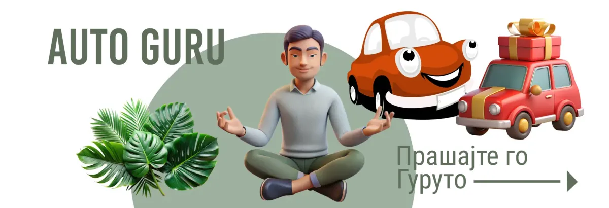 Auto Guru