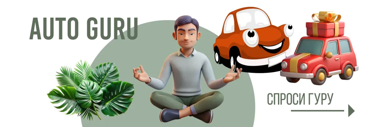 Auto Guru